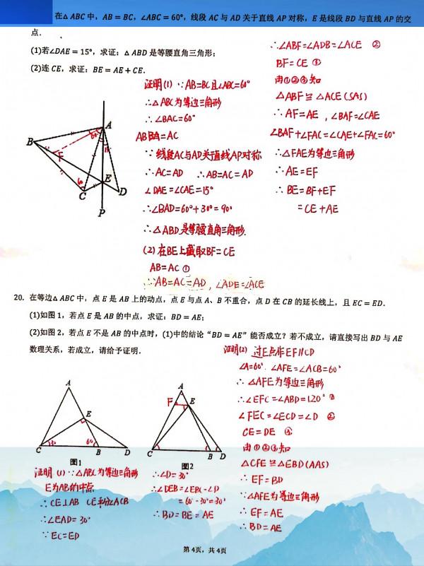 北師大版數學八年級下第一章《三角形證明》經典題和知識點彙總