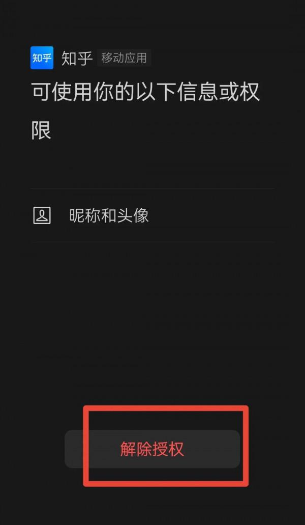 在用微信授權登入嗎？一個方法關閉微信授權登入，讓微信更安全