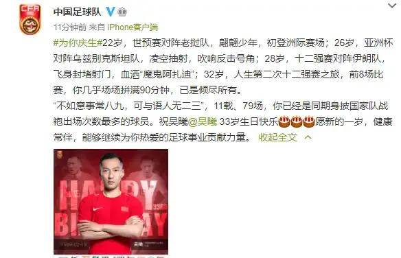 足協為隊長慶生是祝福還是添堵