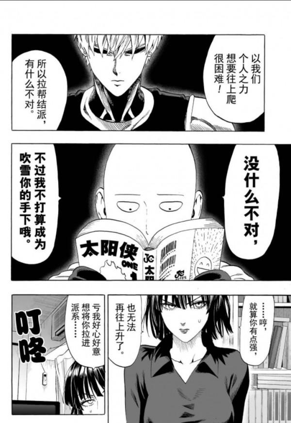 一拳超人第五十四拳