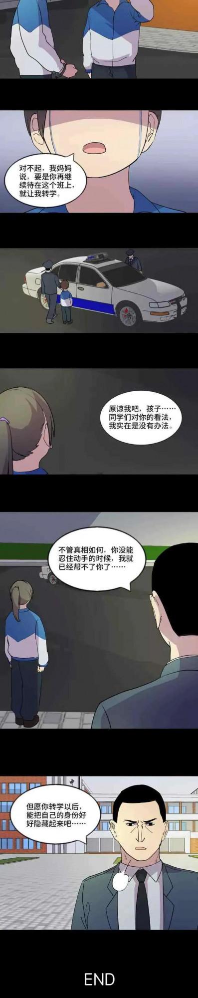 故事漫畫——“偏見到底有多可怕” 故事漫畫——“偏見到底有多可怕”