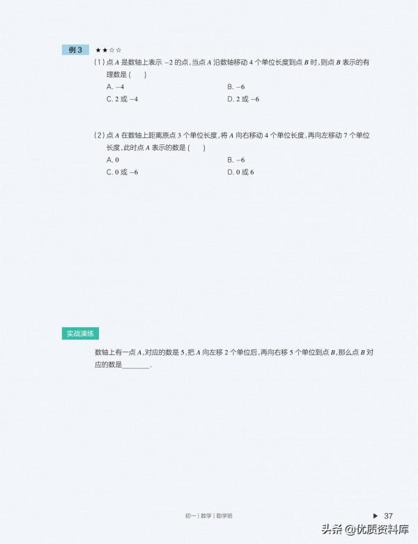 初中數學暑秋寒春四季講義(配套影片課程) 初中數學暑秋寒春四季講義(配套影片課程)