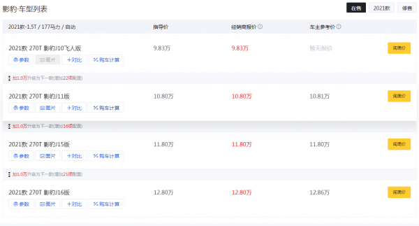 傳祺影豹丨熱血青年標配的十萬級轎車