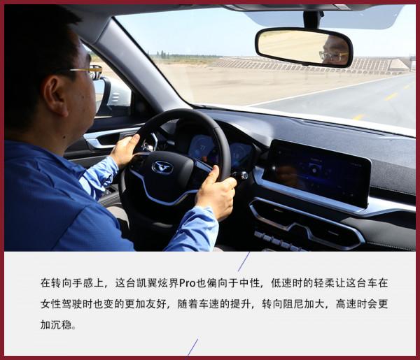 適合年輕消費者的第一臺車？試駕凱翼炫界Pro