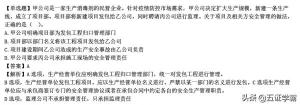 註冊安全工程師管理黃金考點節承包商安全管理，注安師學霸筆記
