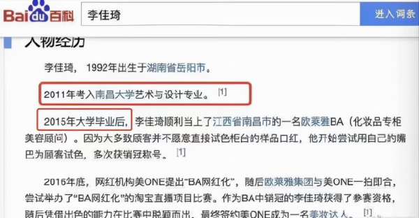 李佳琦學歷造假為什麼被罵？盤點娛樂圈學歷低卻爆火的明星