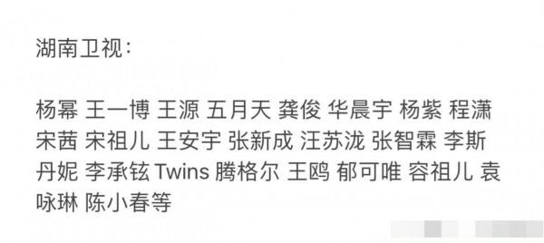 跨年全陣容公佈：湖南衛視王一博龔俊鎮場，張藝興一連參加五場