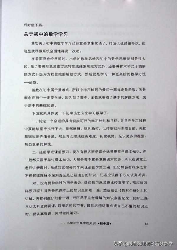 雞娃寶典(一本很好的書) 雞娃寶典(一本很好的書)