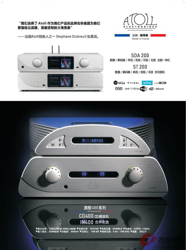 重溫HiFi經典之聲--Atoll IN400SE旗艦合併機