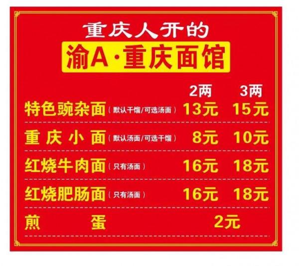 重慶人在深圳賣小面,一天只賣出6碗,小面為何走不出重慶? 重慶人在深圳賣小面,一天只賣出6碗,小面為何走不出重慶?
