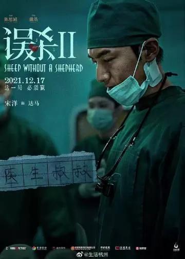 春節檔《誤殺2》，你看懂了麼？
