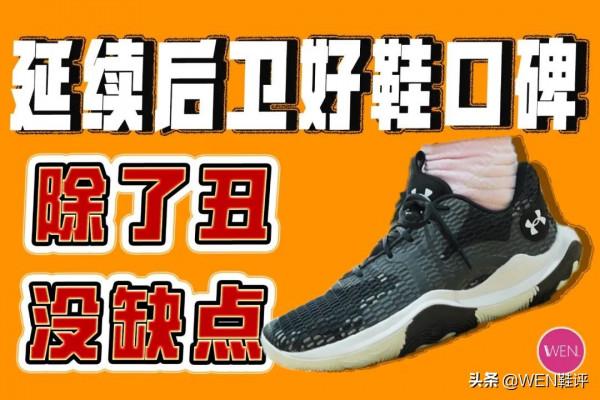 四百檔體驗極好的後衛好鞋，不一定適合你但值得一試，SPAWN3實戰