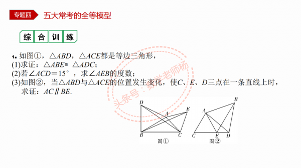 特級教師編寫——12種模型54種考法之三角形全等五大模型