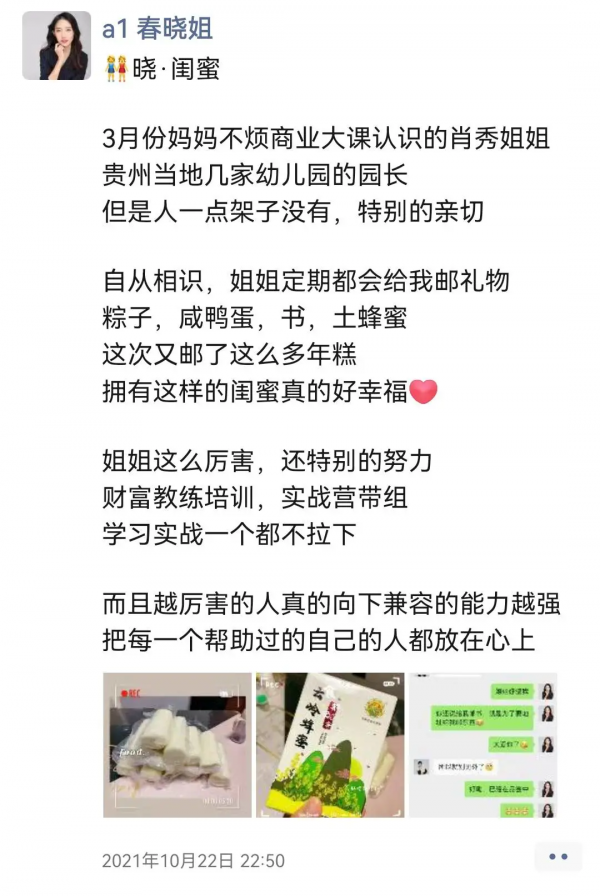 歡迎認識我最好的閨蜜——春曉 歡迎認識我最好的閨蜜——春曉