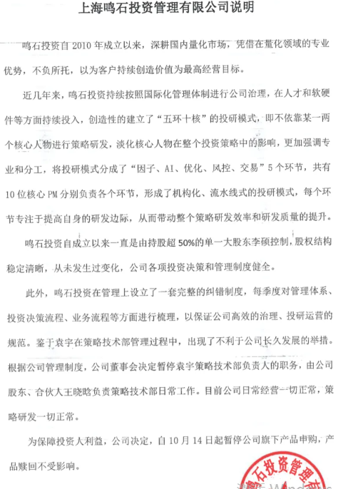 鳴石控制權之爭驟起懸念！另一當事人袁宇發聲，稱自己才是實控人，公章被“惡意侵佔”，代持協議曝光