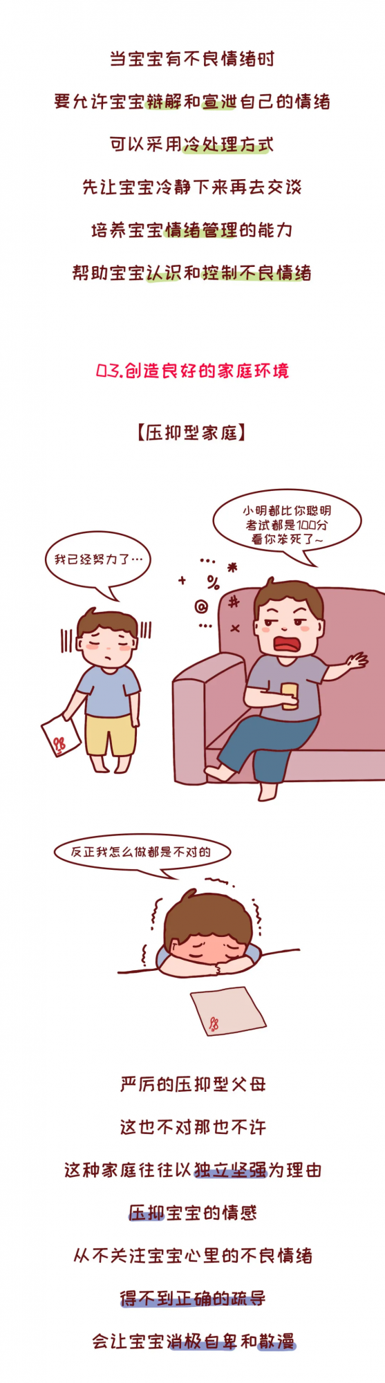 快看看聰明家長怎麼培養寶寶的情商…