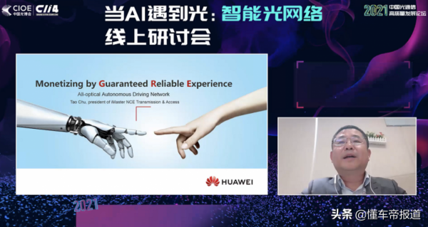 關注|可降低60%故障定位時長 華為首發《全光自動駕駛網路白皮書》