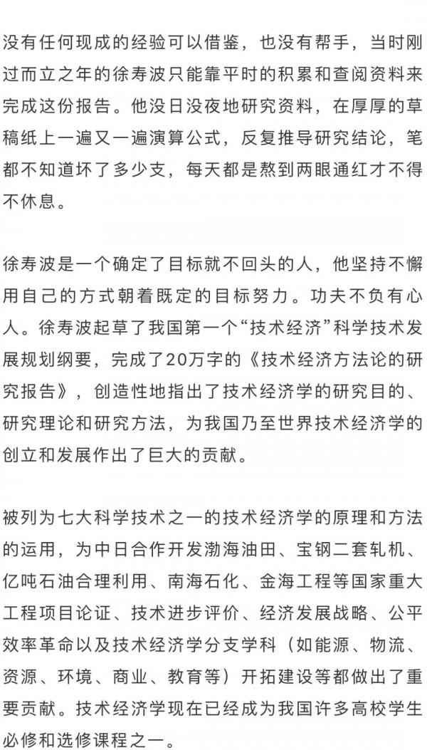 徐壽波院士：一生勇做拓荒牛
