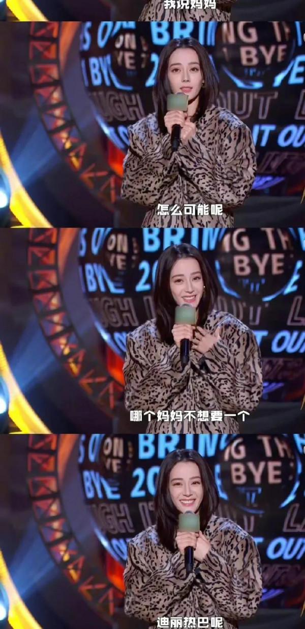 迪麗熱巴脫口秀