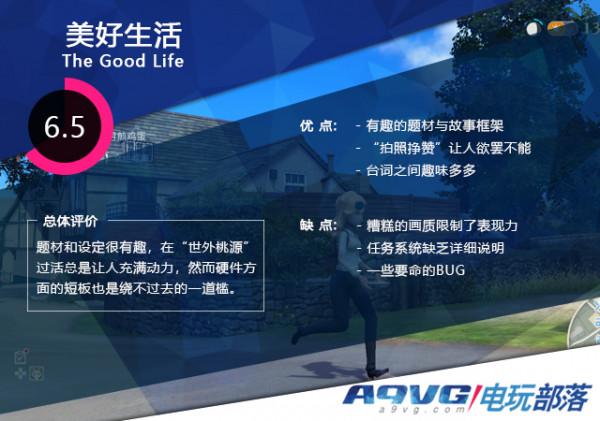 《美好生活》評測：現實與理想的慘烈碰撞