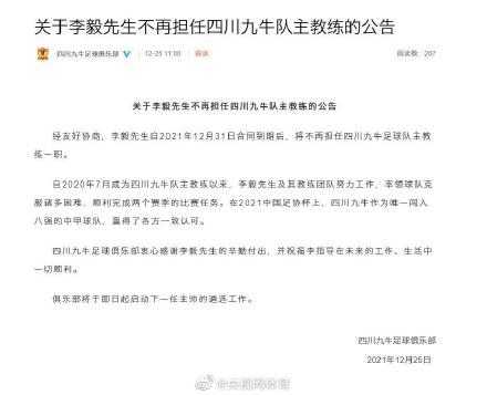 李毅不再擔任四川九牛主教練 李毅不再擔任四川九牛主教練