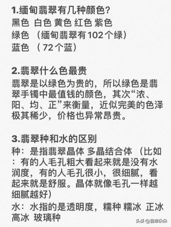 分享一下翡翠知識，多看多學少買這是不會出錯的