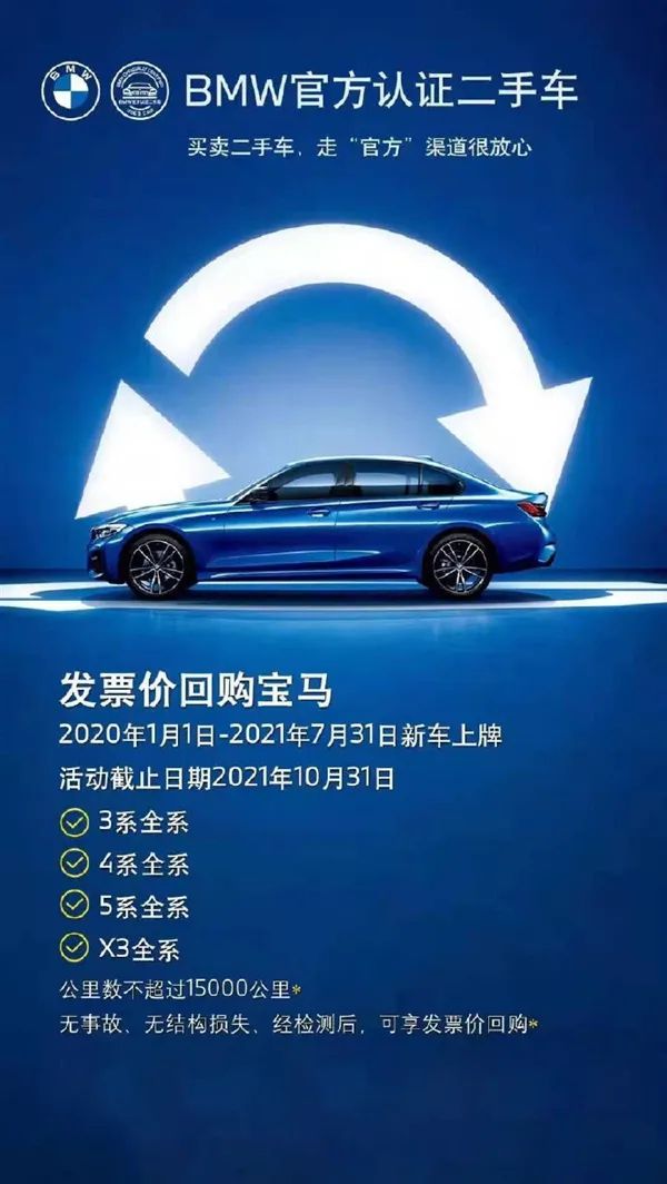徹底亂套!BBA以發票價回收二手車,這是福利還是坑? 徹底亂套!BBA以發票價回收二手車,這是福利還是坑?