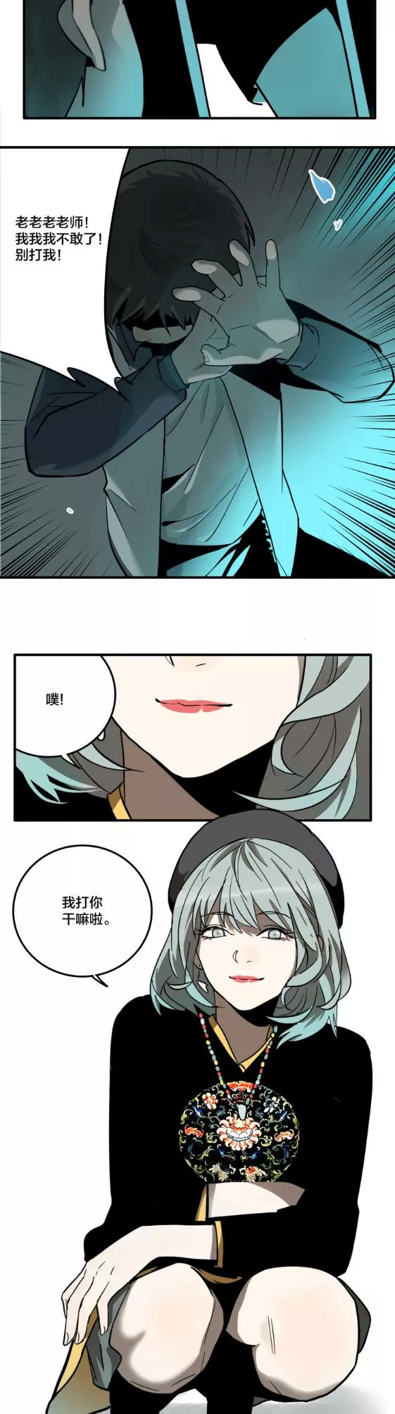 漫畫｜人性系列：老師的秘密