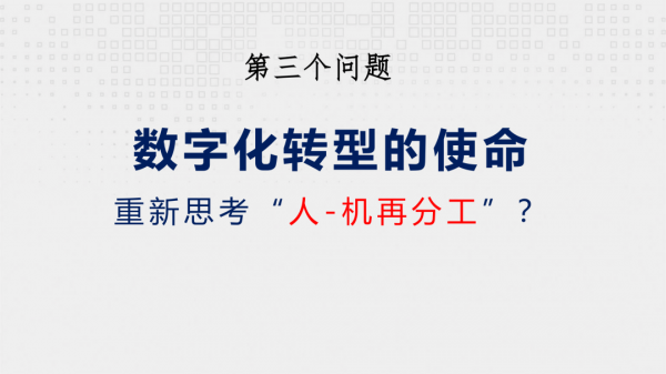 人工智慧時代,決定未來的3個問題 人工智慧時代,決定未來的3個問題