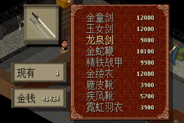 經典遊戲《仙劍1》明明有錢就天下無敵，我費那個勁買金蠶王幹嘛