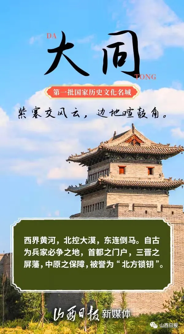 海報丨全國138座歷史文化名城！先來打卡山西6座古城