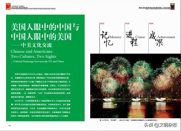 美國人眼中的中國與中國人眼中的美國&mdash;&mdash;中美文化交流之&OpenCurlyDoubleQuote;記憶&rdquo;