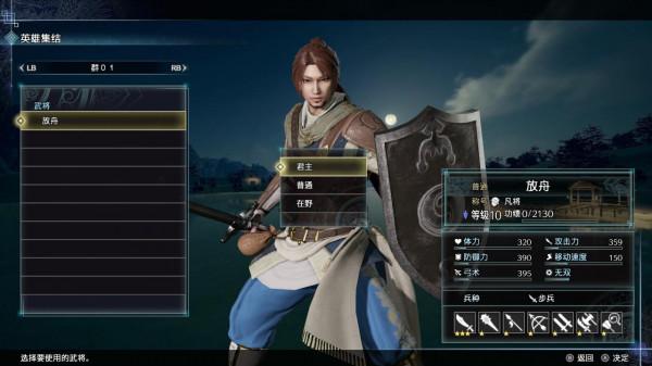 《真三國無雙8帝國》——妥協也許並不能換來好結果