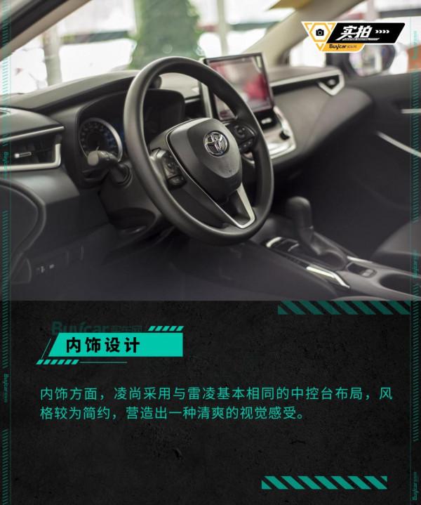 何必“雞頭”“鳳尾”二選一?實拍廣汽豐田凌尚 何必“雞頭”“鳳尾”二選一?實拍廣汽豐田凌尚