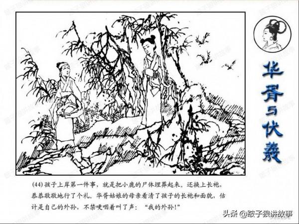 中國古代神話故事《華胥與伏羲》連環畫 中國古代神話故事《華胥與伏羲》連環畫