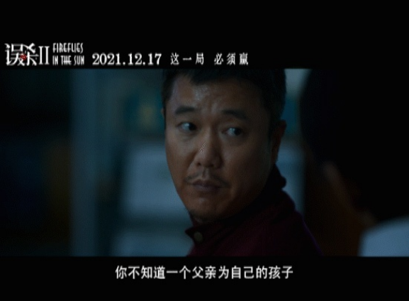 評價一下電影《誤殺 2》 評價一下電影《誤殺 2》