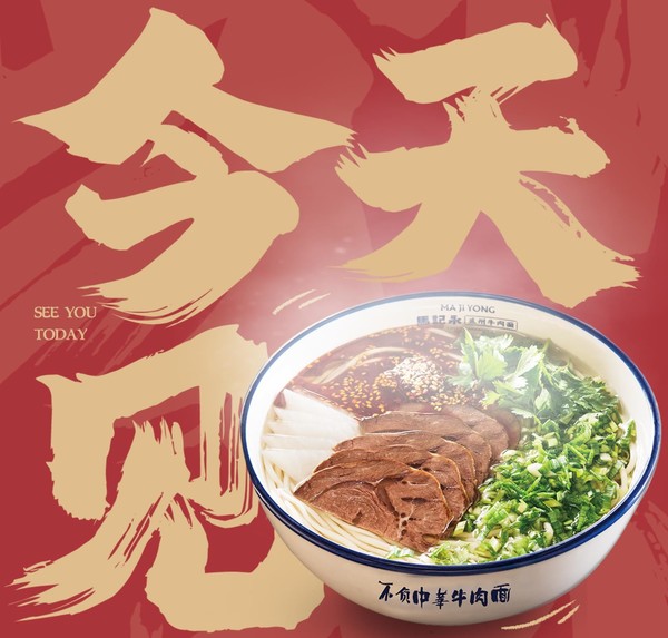 騰訊投資馬記永 從餐桌到資本盛宴看中國人的一碗麵