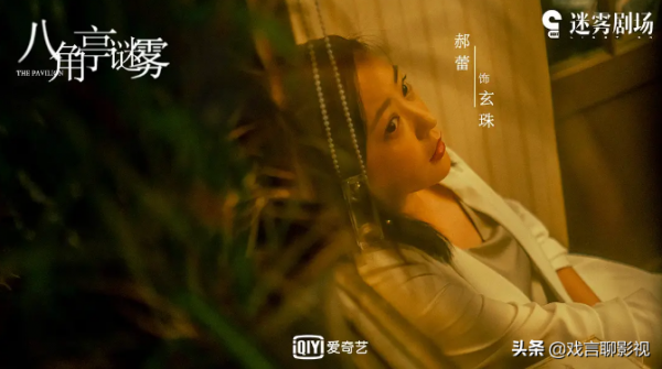 《八角亭謎霧》高開低走,豆瓣評分6.0,它真的是一部爛劇嗎? 《八角亭謎霧》高開低走,豆瓣評分6.0,它真的是一部爛劇嗎?