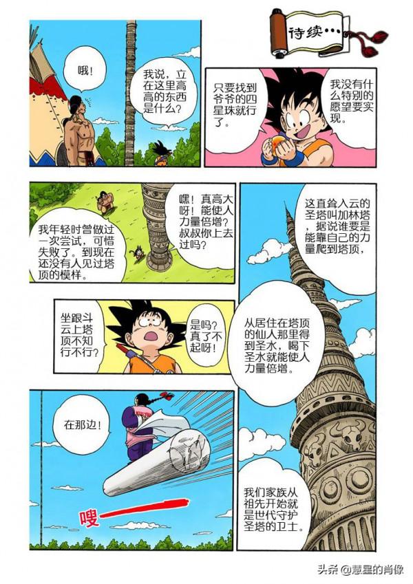 龍珠 彩版 85-87回 名場面 被桃白白一舌帶走的藍將軍