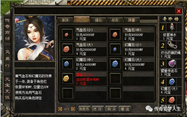 熱血傳奇：騰訊wegame傳奇之免費版初體驗