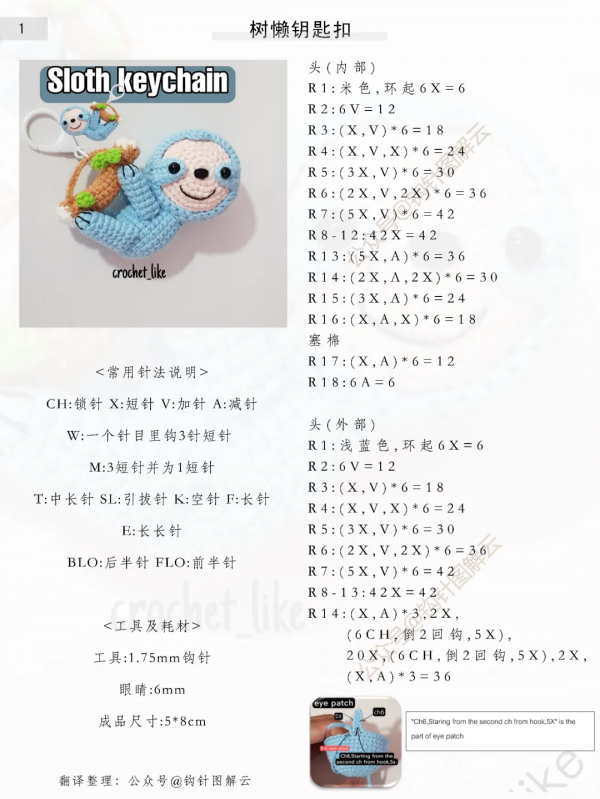 鉤針圖解|下輩子做只樹懶,每天賴在樹上,一賴一輩子 鉤針圖解|下輩子做只樹懶,每天賴在樹上,一賴一輩子