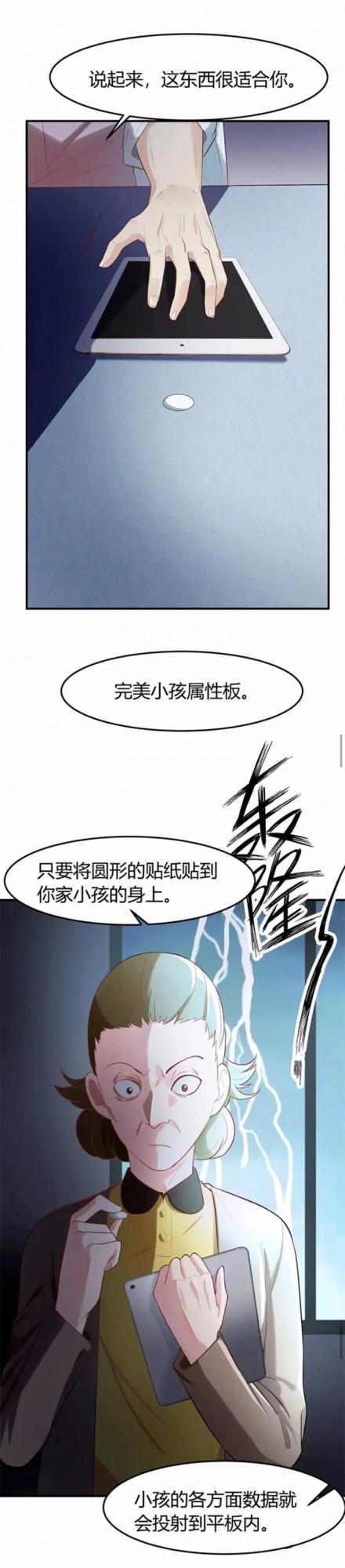 人性漫畫——《完美小孩》他還是一個孩子啊