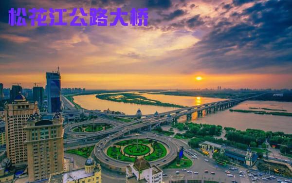 中國建築——黑龍江篇