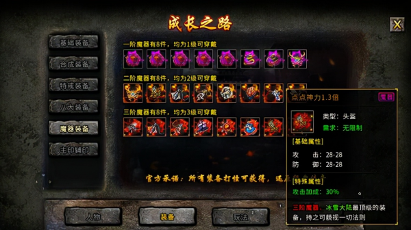 盟重英雄冰雪傳奇單職業魔器裝備選擇詳解 盟重英雄冰雪傳奇單職業魔器裝備選擇詳解