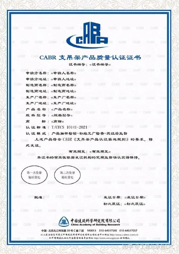 抗震支吊架為什麼一定要做產品質量認證?認證優勢什麼? 抗震支吊架為什麼一定要做產品質量認證?認證優勢什麼?
