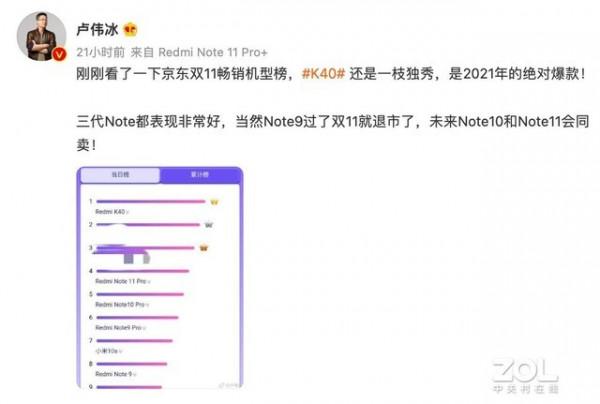 小米盧偉冰：K40 一枝獨秀，是2021年的絕對爆款