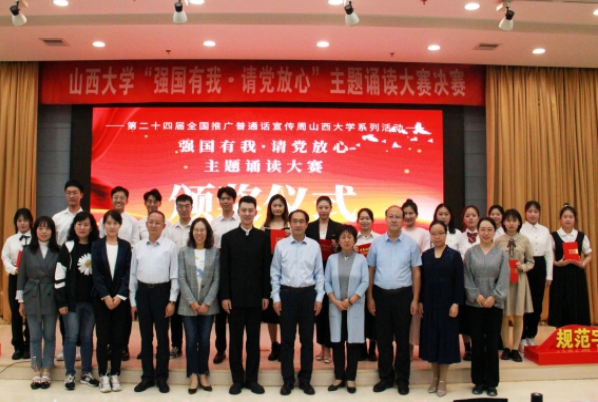 山西大學2021年推普活動“強國有我•請黨放心”主題誦讀大賽落幕