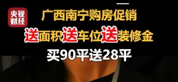 開發商慌了!不僅免物業費,還送車位 開發商慌了!不僅免物業費,還送車位
