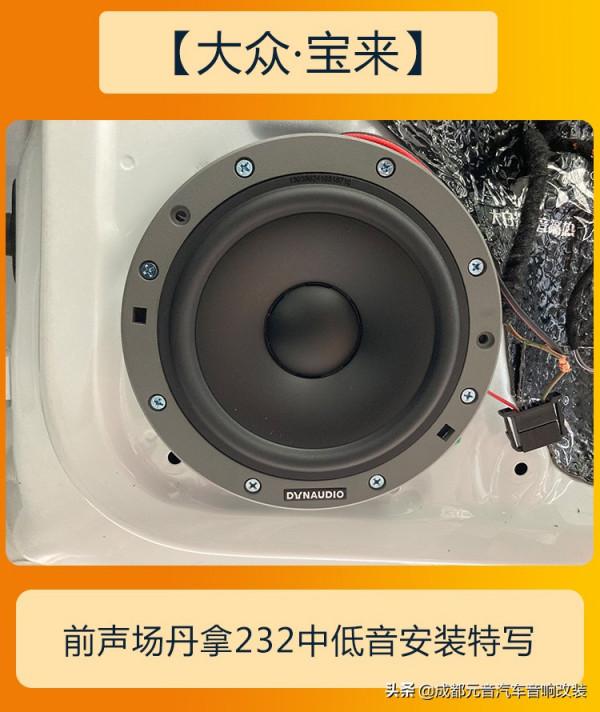 聽什麼都好聽成都大眾寶來音響改裝升級 聽什麼都好聽成都大眾寶來音響改裝升級