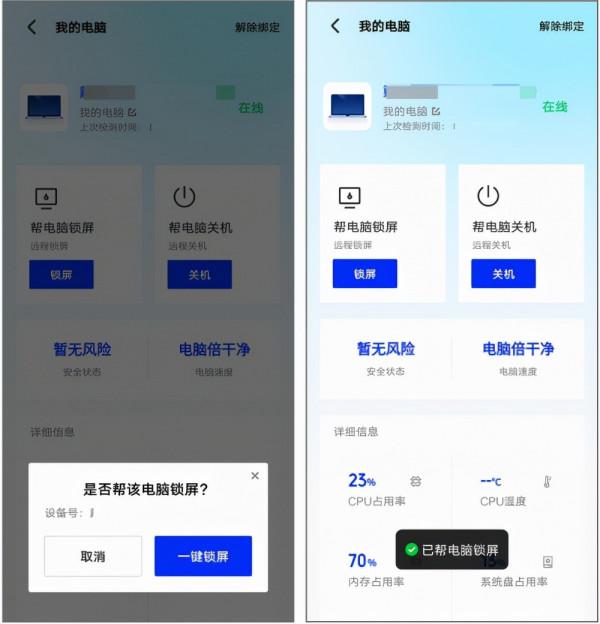 騰訊管家雙盾合一，解決多電子裝置管理難題